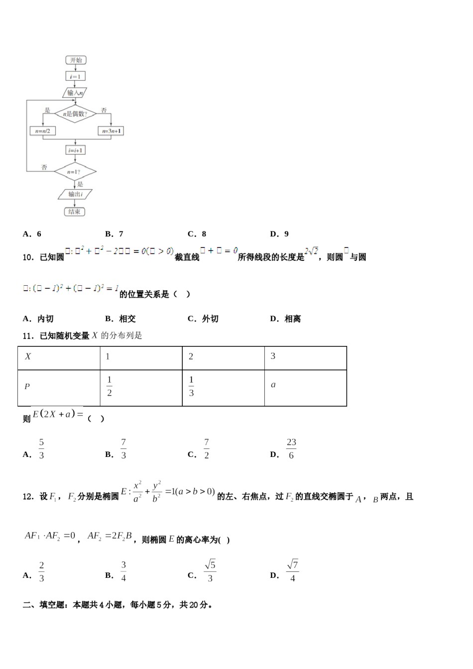 2023-2024学年甘肃省卓尼县柳林中学高考冲刺押题（最后一卷）数学试卷含解析.doc_第3页
