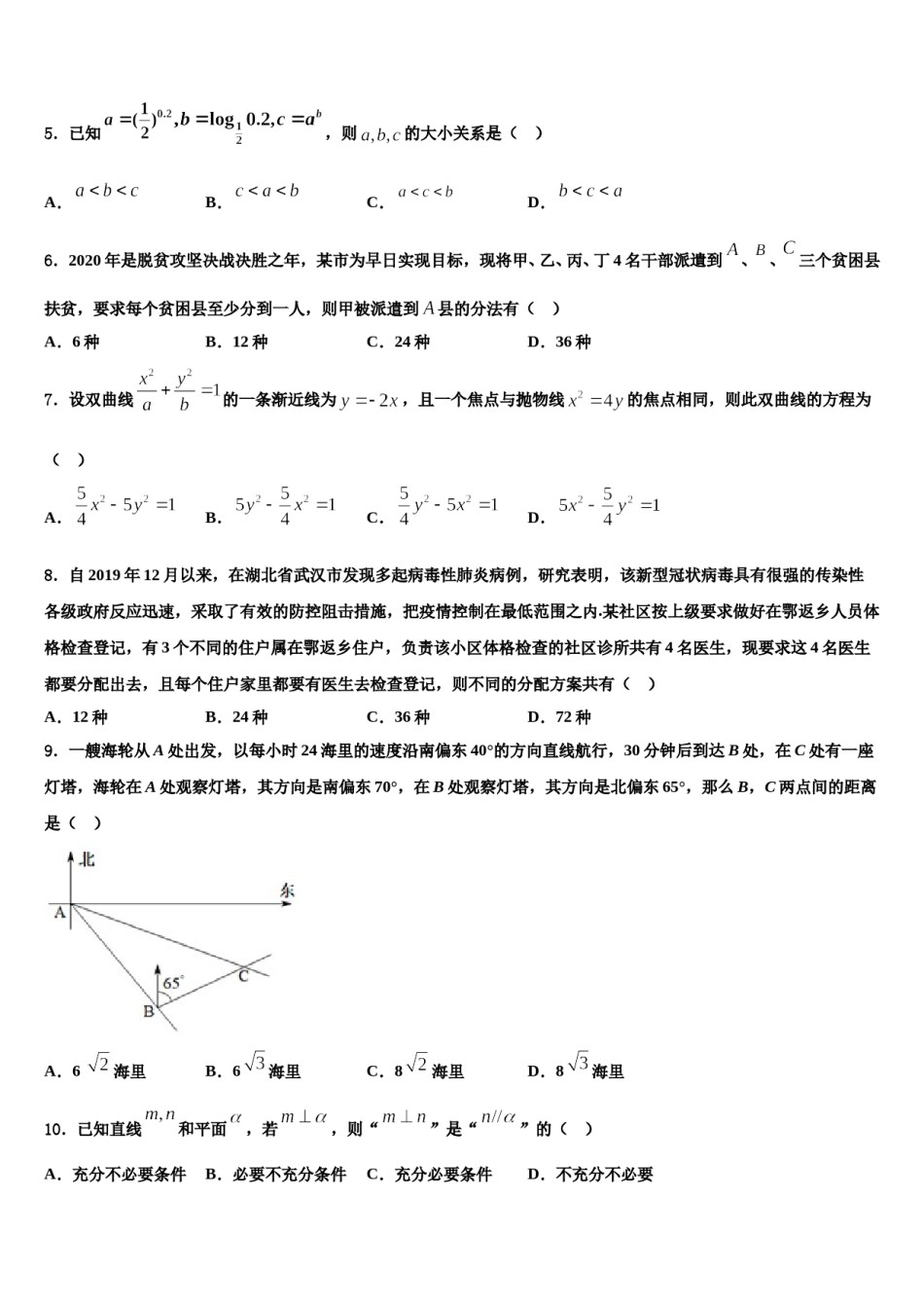 2023-2024学年甘肃省卓尼县柳林中学高考冲刺模拟数学试题含解析.doc_第2页