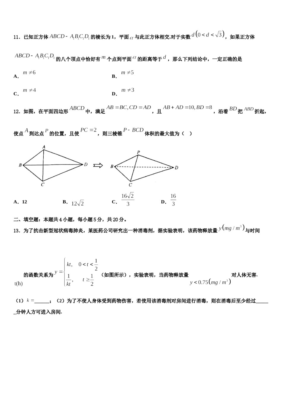 2023-2024学年甘肃省卓尼县柳林中学高考冲刺模拟数学试题含解析.doc_第3页