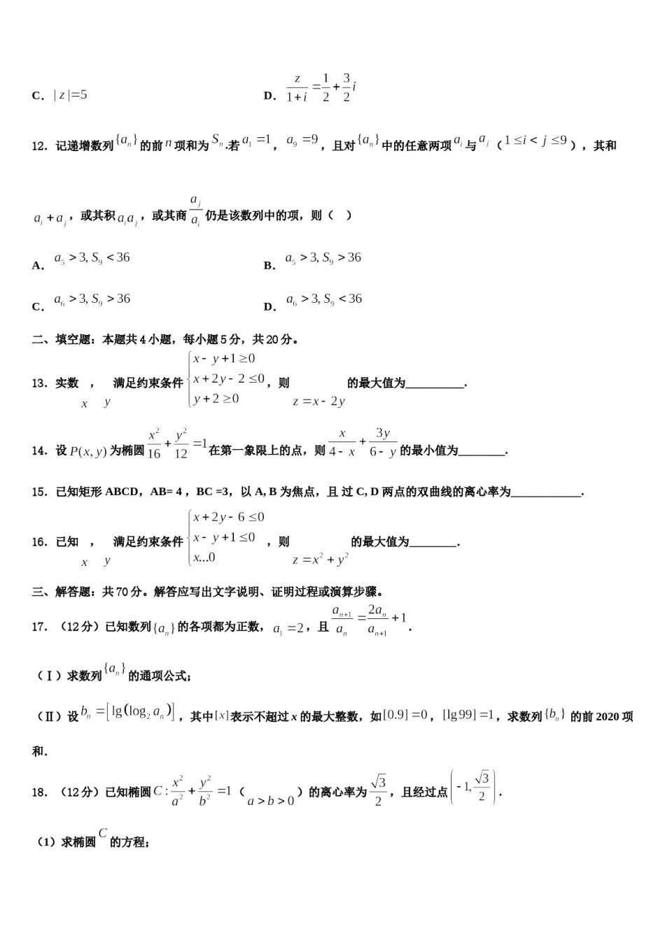 2023-2024学年甘肃省嘉峪关市高考仿真卷数学试卷含解析.doc_第3页