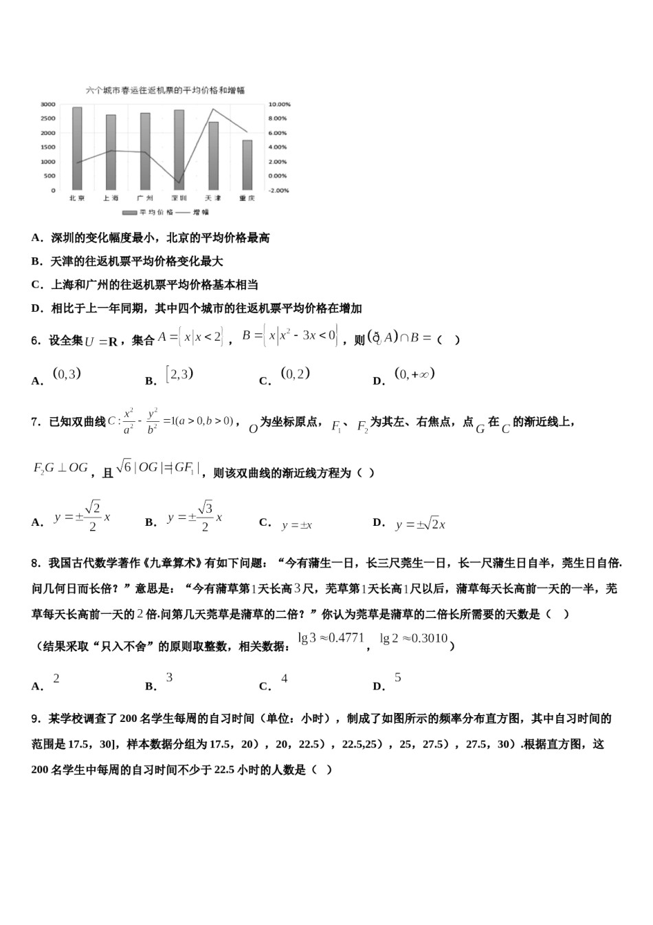 2023-2024学年甘肃省天水一中高考全国统考预测密卷数学试卷含解析.doc_第2页