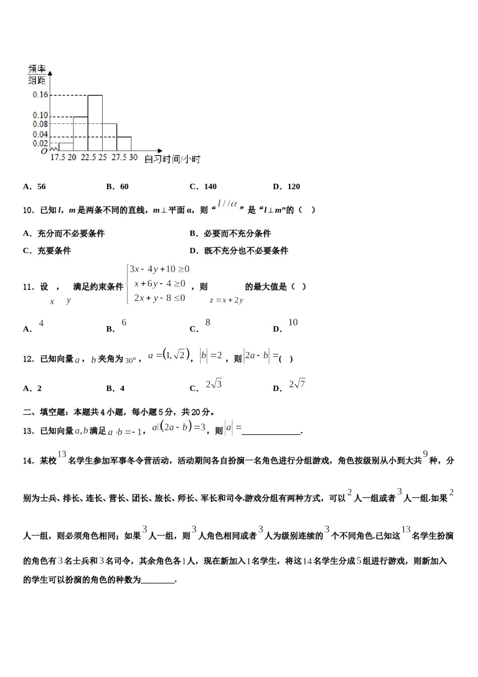 2023-2024学年甘肃省天水一中高考全国统考预测密卷数学试卷含解析.doc_第3页