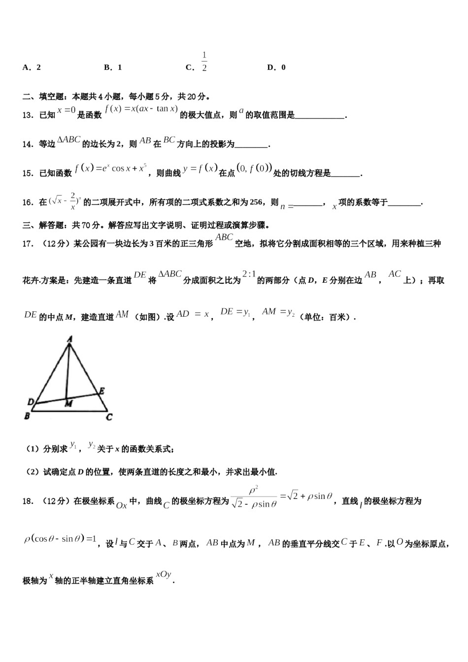 2023-2024学年甘肃省天水市五中高三第一次调研测试数学试卷含解析.doc_第3页
