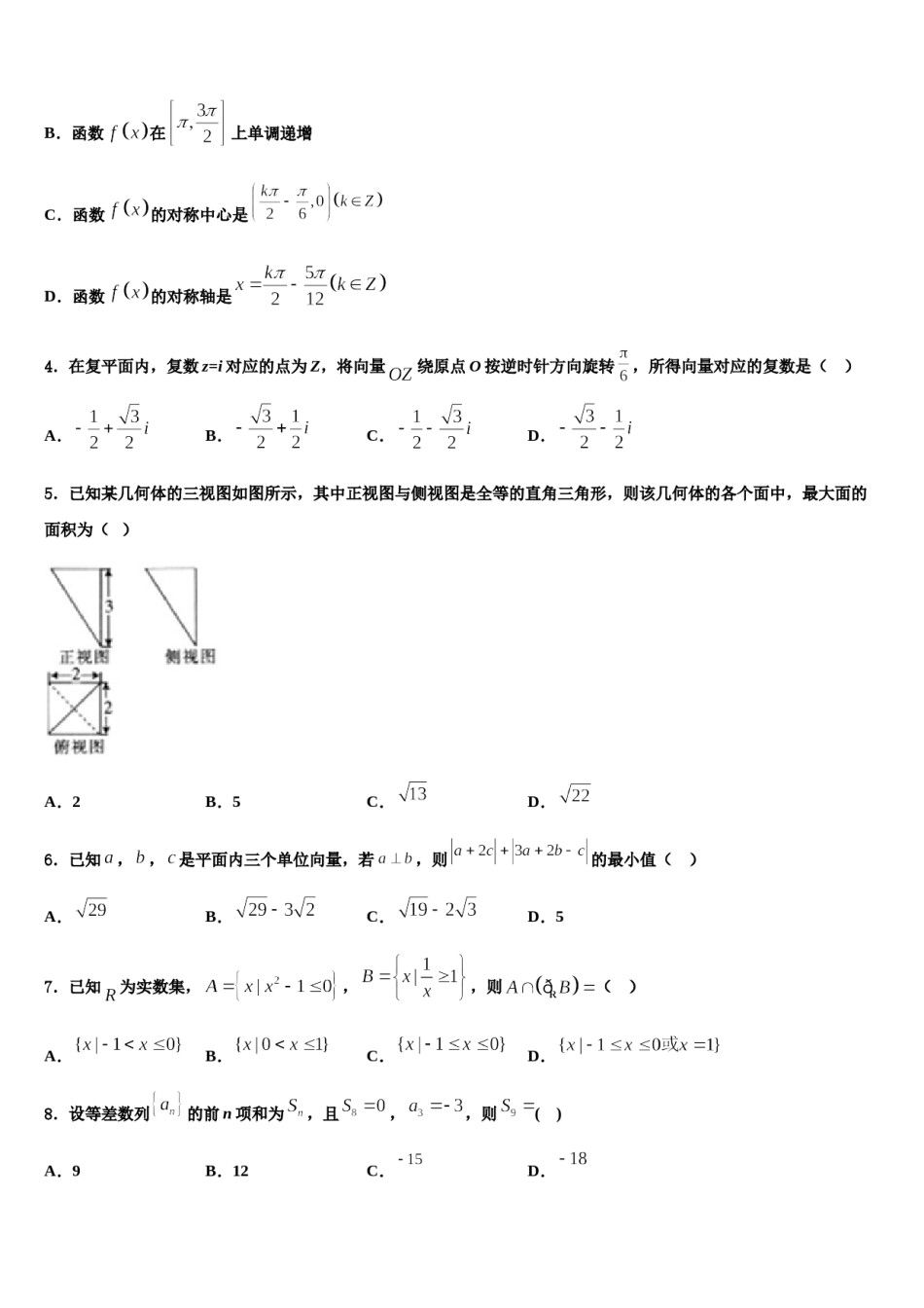 2023-2024学年甘肃省天水市第一中学高考全国统考预测密卷数学试卷含解析.doc_第2页