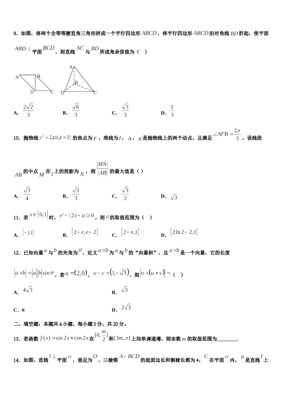 2023-2024学年甘肃省天水市第一中学高考全国统考预测密卷数学试卷含解析.doc_第3页