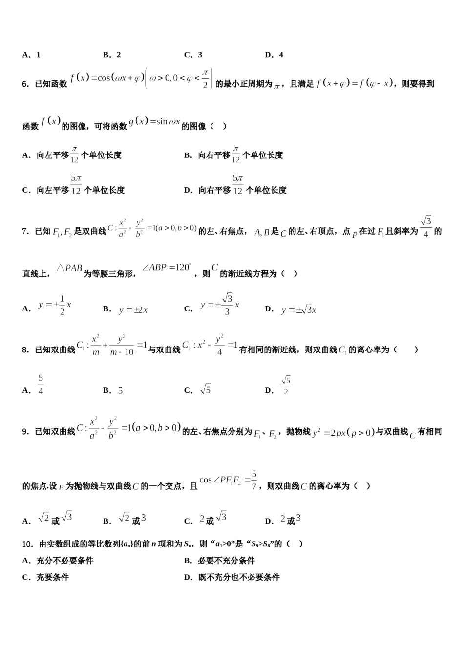 2023-2024学年甘肃省天水高中名校高考全国统考预测密卷数学试卷含解析.doc_第2页