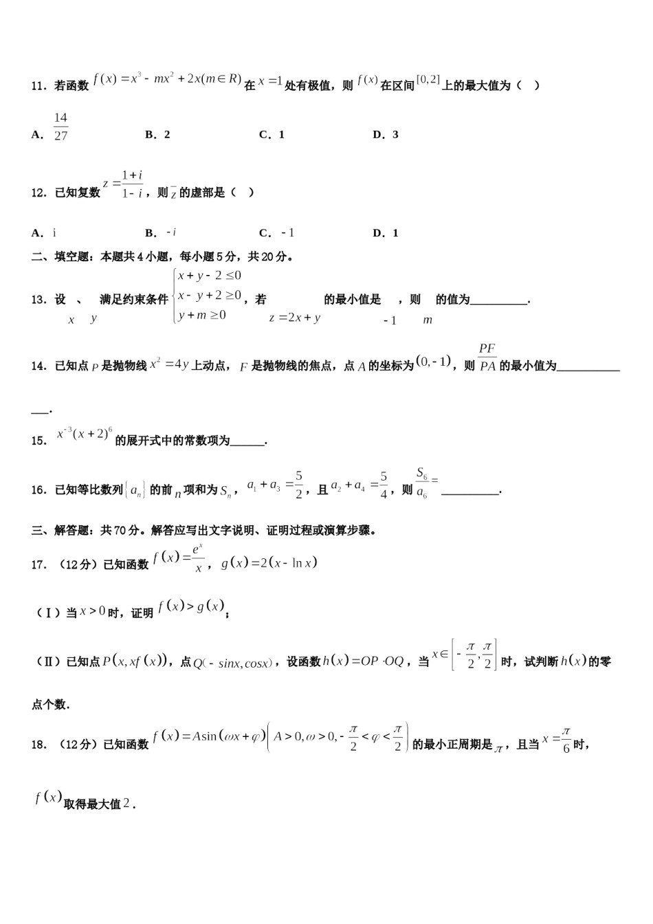 2023-2024学年甘肃省天水高中名校高考全国统考预测密卷数学试卷含解析.doc_第3页