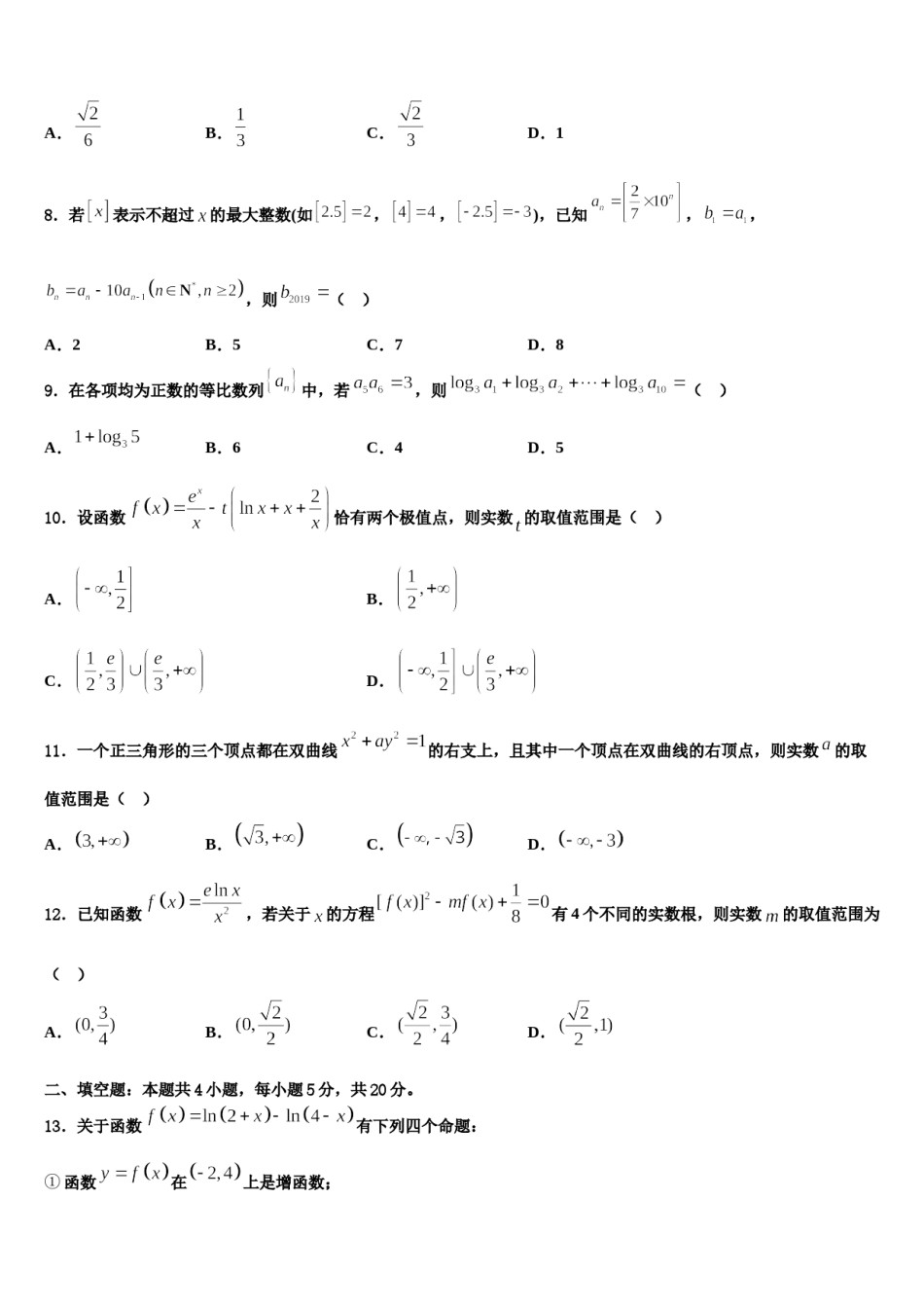 2023-2024学年甘肃省定西市通渭县第二中学高三第二次调研数学试卷含解析.doc_第2页
