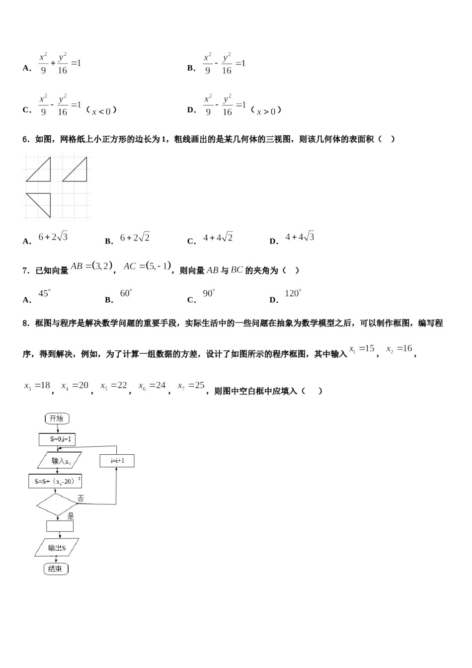 2023-2024学年甘肃省广河县三甲集中学高三下第一次测试数学试题含解析.doc_第2页