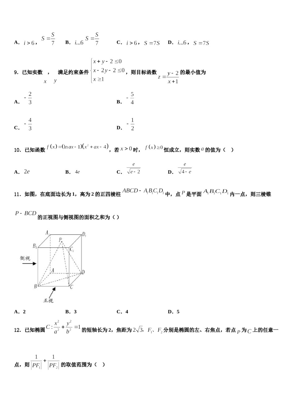 2023-2024学年甘肃省广河县三甲集中学高三下第一次测试数学试题含解析.doc_第3页