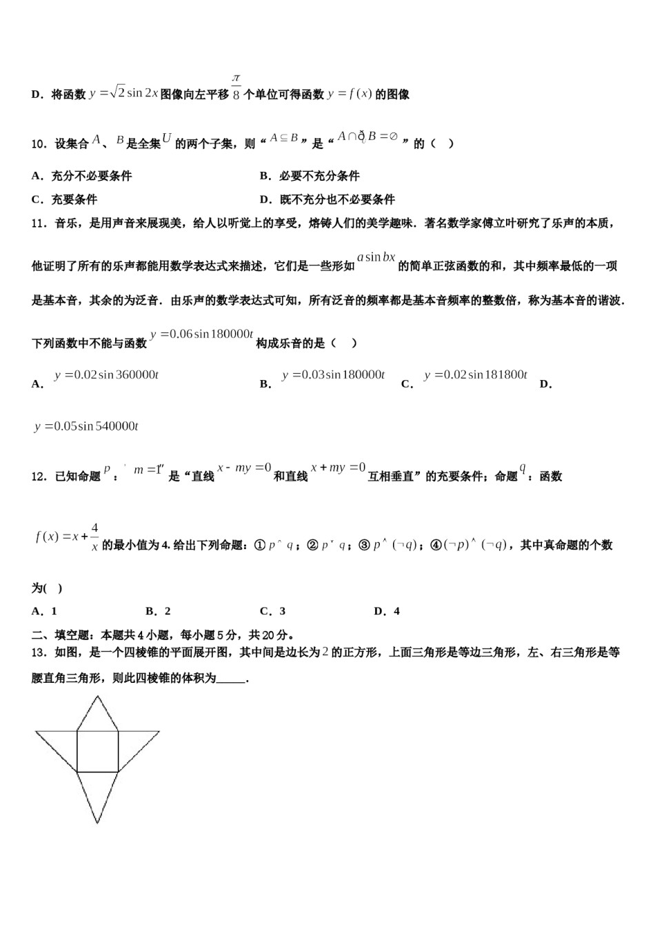 2023-2024学年甘肃省庆阳第六中学高考适应性考试数学试卷含解析.doc_第3页