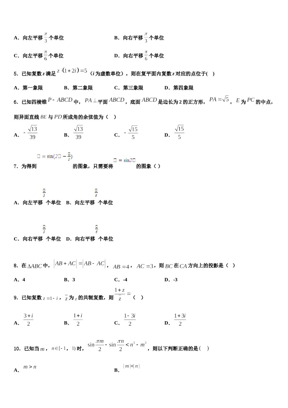 2023-2024学年甘肃省张掖市临泽县第一中学高三3月份第一次模拟考试数学试卷含解析.doc_第2页