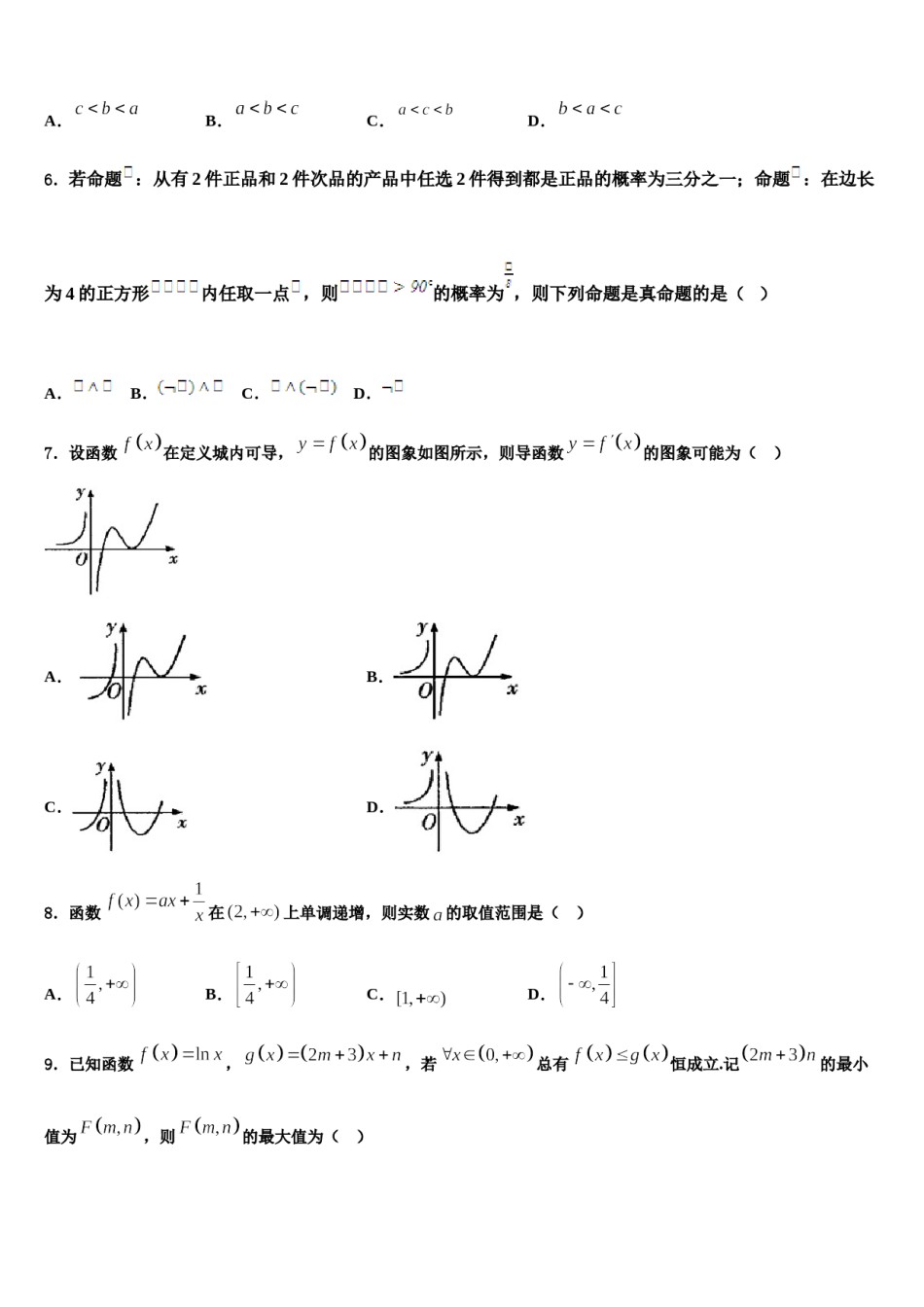 2023-2024学年甘肃省张掖市高台县第一中学高考仿真卷数学试卷含解析.doc_第2页