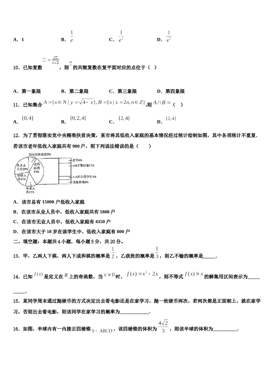 2023-2024学年甘肃省张掖市高台县第一中学高考仿真卷数学试卷含解析.doc_第3页