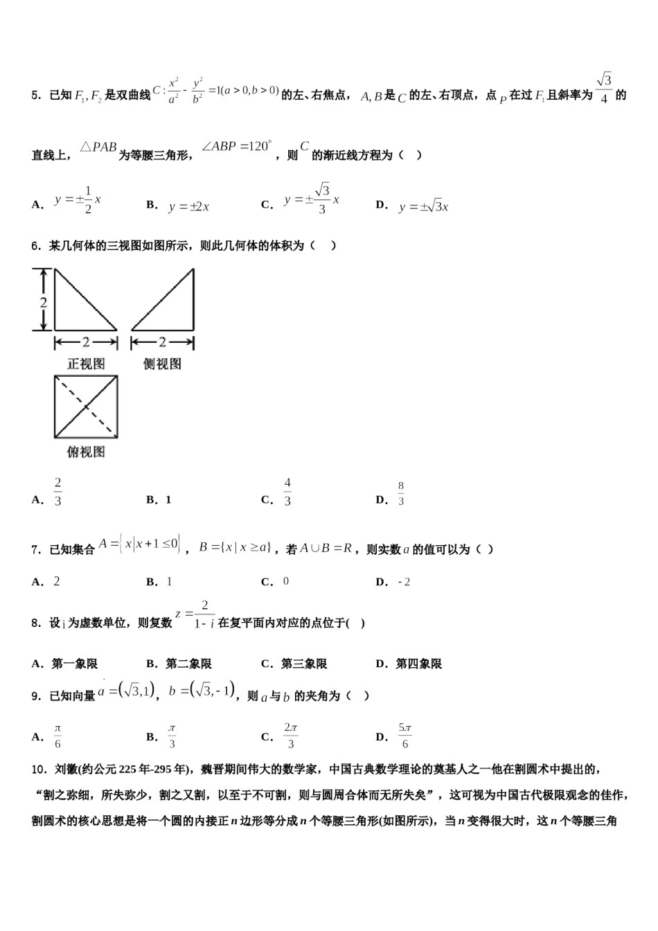 2023-2024学年甘肃省徽县第三中学高三考前热身数学试卷含解析.doc_第2页