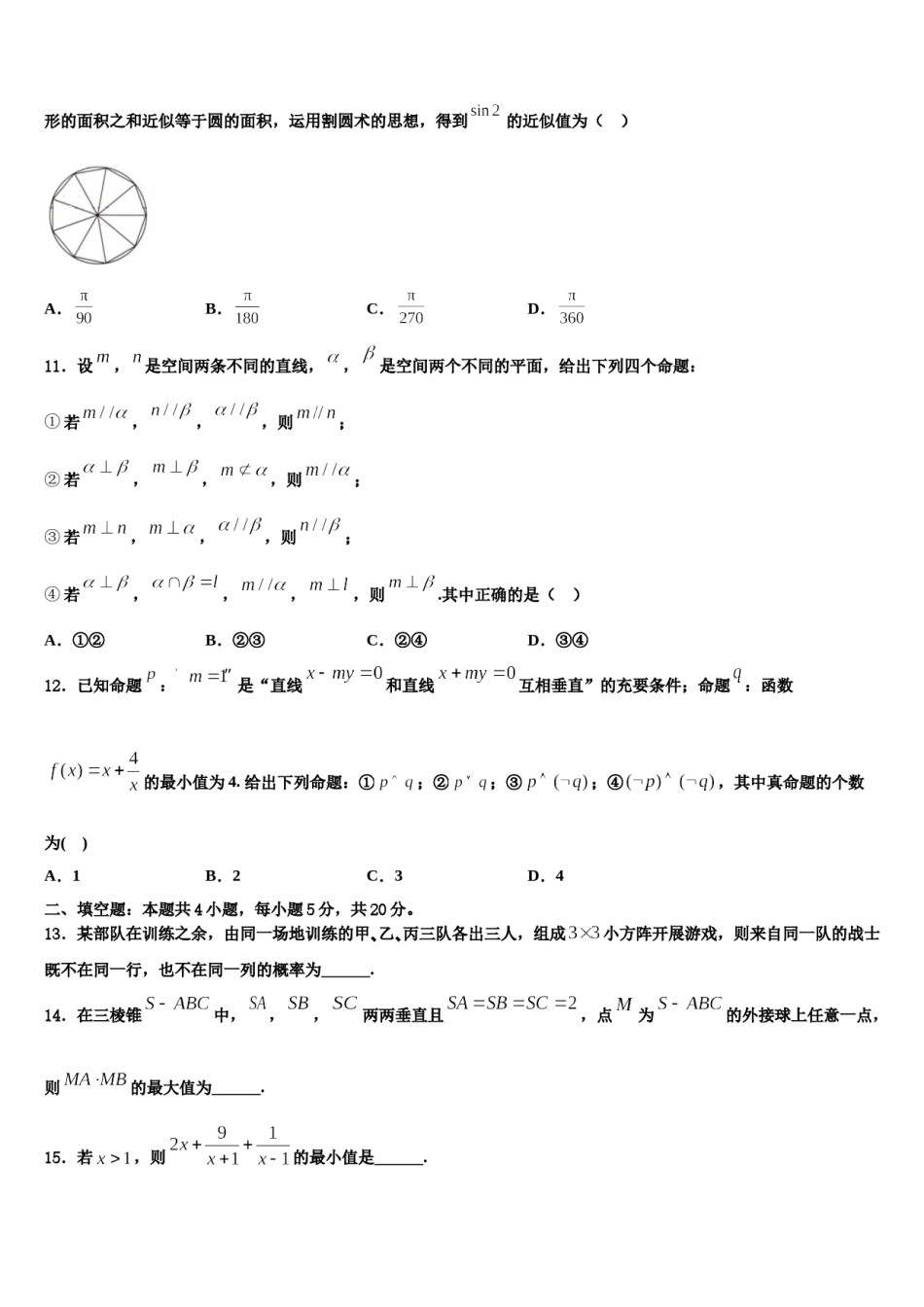 2023-2024学年甘肃省徽县第三中学高三考前热身数学试卷含解析.doc_第3页
