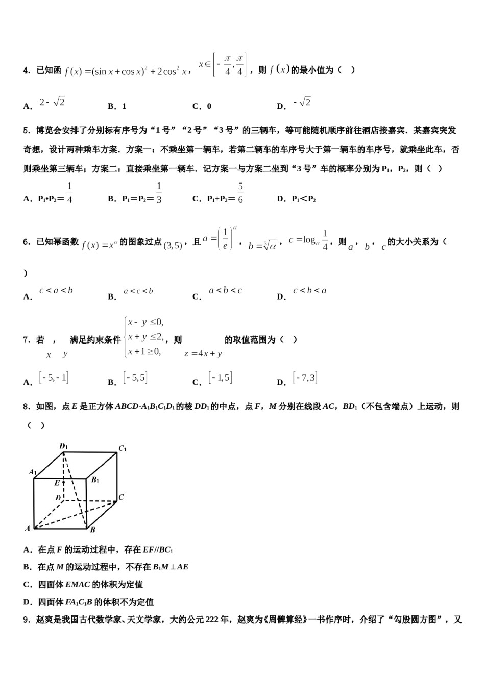 2023-2024学年甘肃省徽县第二中学高考冲刺模拟数学试题含解析.doc_第2页
