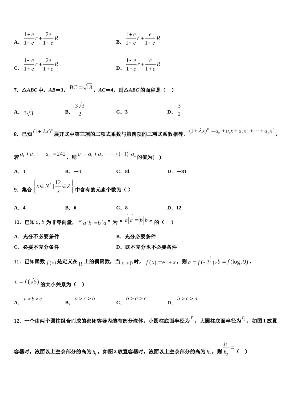 2023-2024学年甘肃省武威一中高考数学考前最后一卷预测卷含解析.doc_第2页