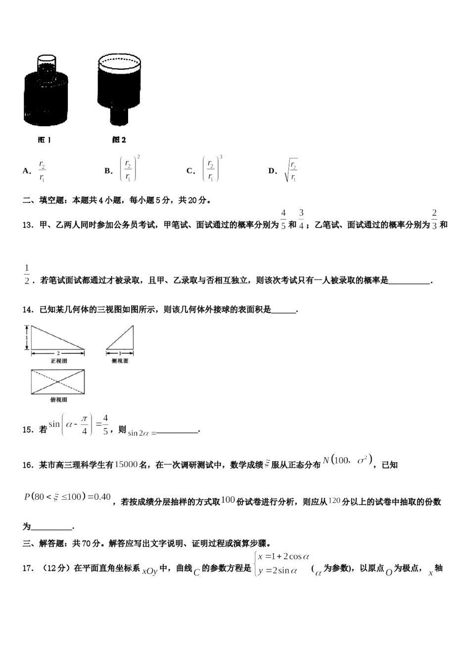 2023-2024学年甘肃省武威一中高考数学考前最后一卷预测卷含解析.doc_第3页