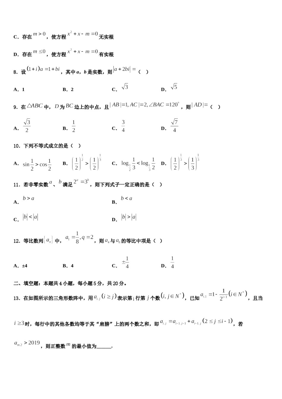 2023-2024学年甘肃省武威市天祝藏族自治县第一中学高三第四次模拟考试数学试卷含解析.doc_第3页