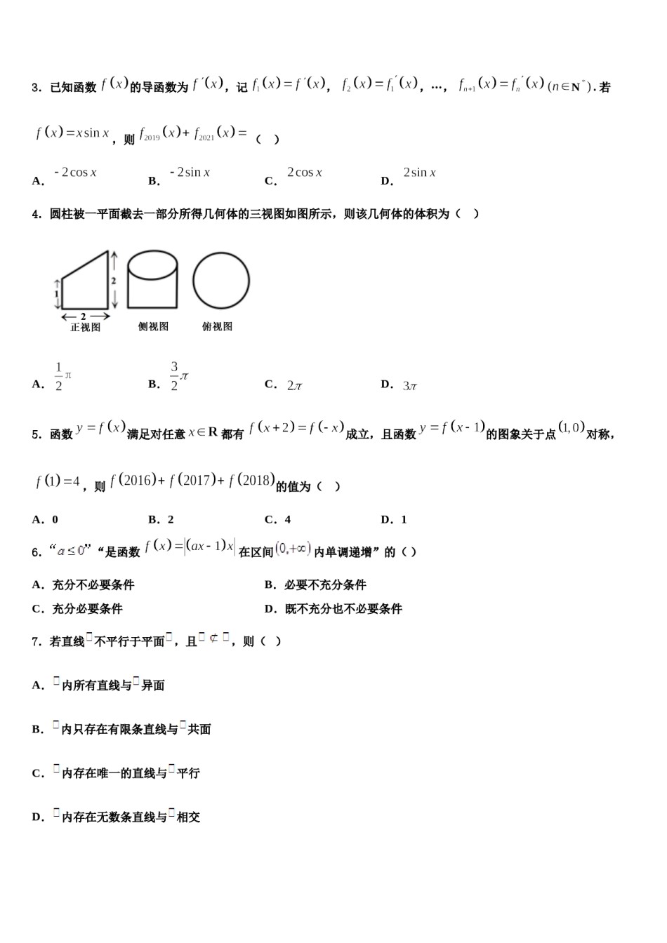 2023-2024学年甘肃省武威第五中学高三第二次联考数学试卷含解析.doc_第2页