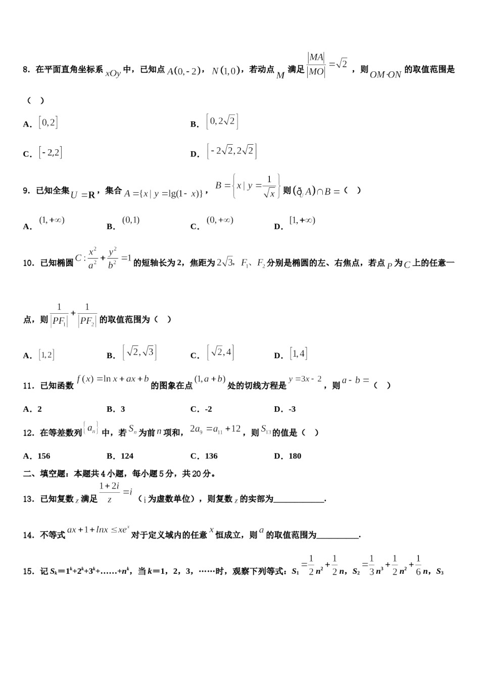 2023-2024学年甘肃省武威第五中学高三第二次联考数学试卷含解析.doc_第3页