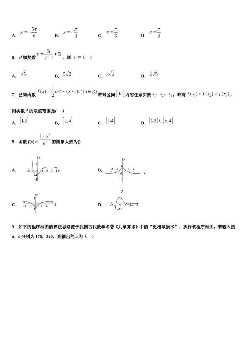 2023-2024学年甘肃省武威第五中学高考压轴卷数学试卷含解析.doc_第2页