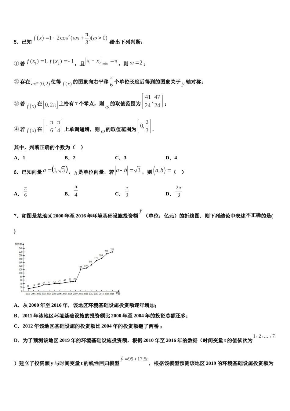2023-2024学年甘肃省武威第十八中学高三3月份模拟考试数学试题含解析.doc_第2页