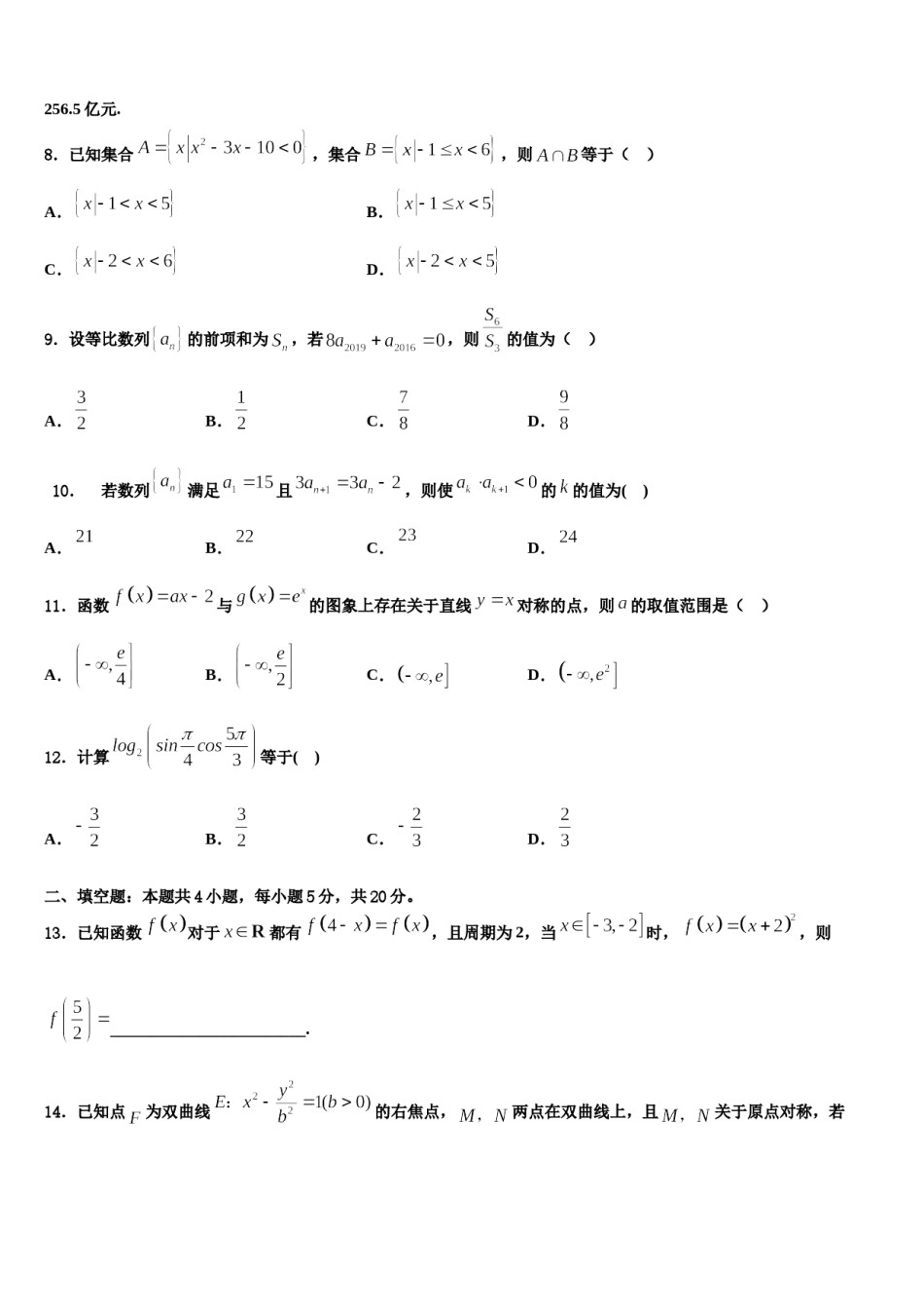 2023-2024学年甘肃省武威第十八中学高三3月份模拟考试数学试题含解析.doc_第3页