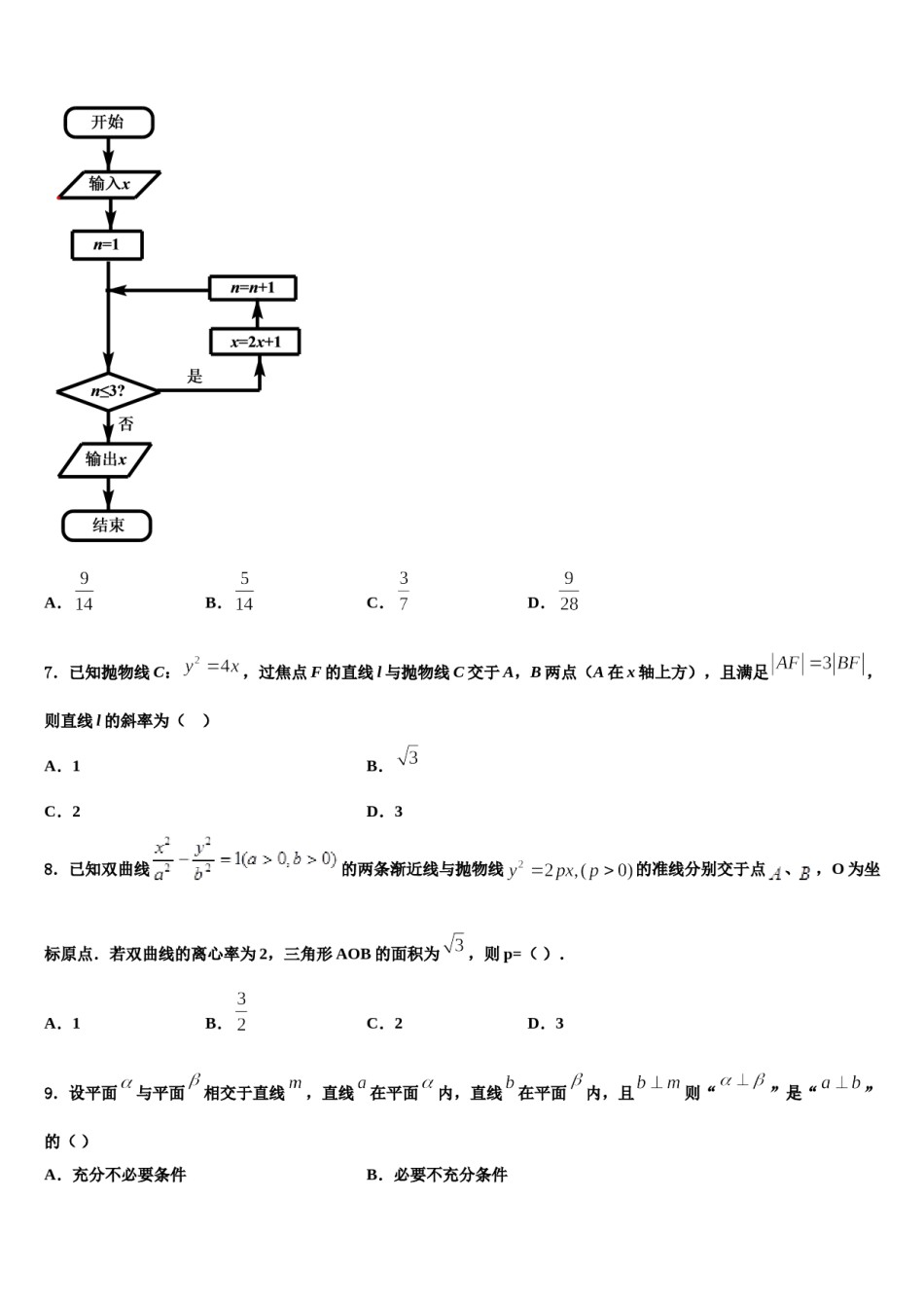 2023-2024学年甘肃省民勤县第三中学高考临考冲刺数学试卷含解析.doc_第2页