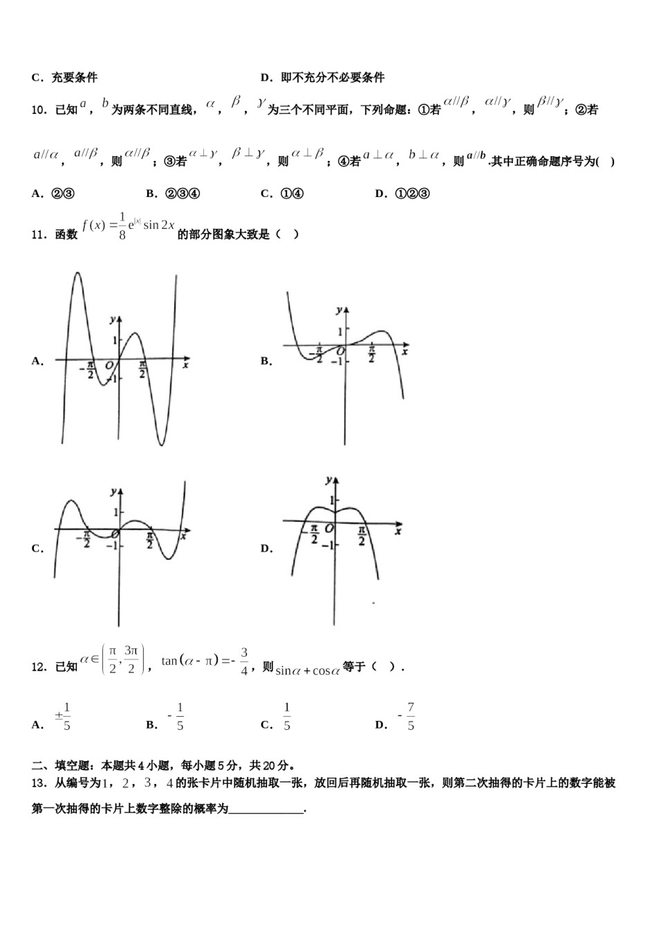 2023-2024学年甘肃省民勤县第三中学高考临考冲刺数学试卷含解析.doc_第3页
