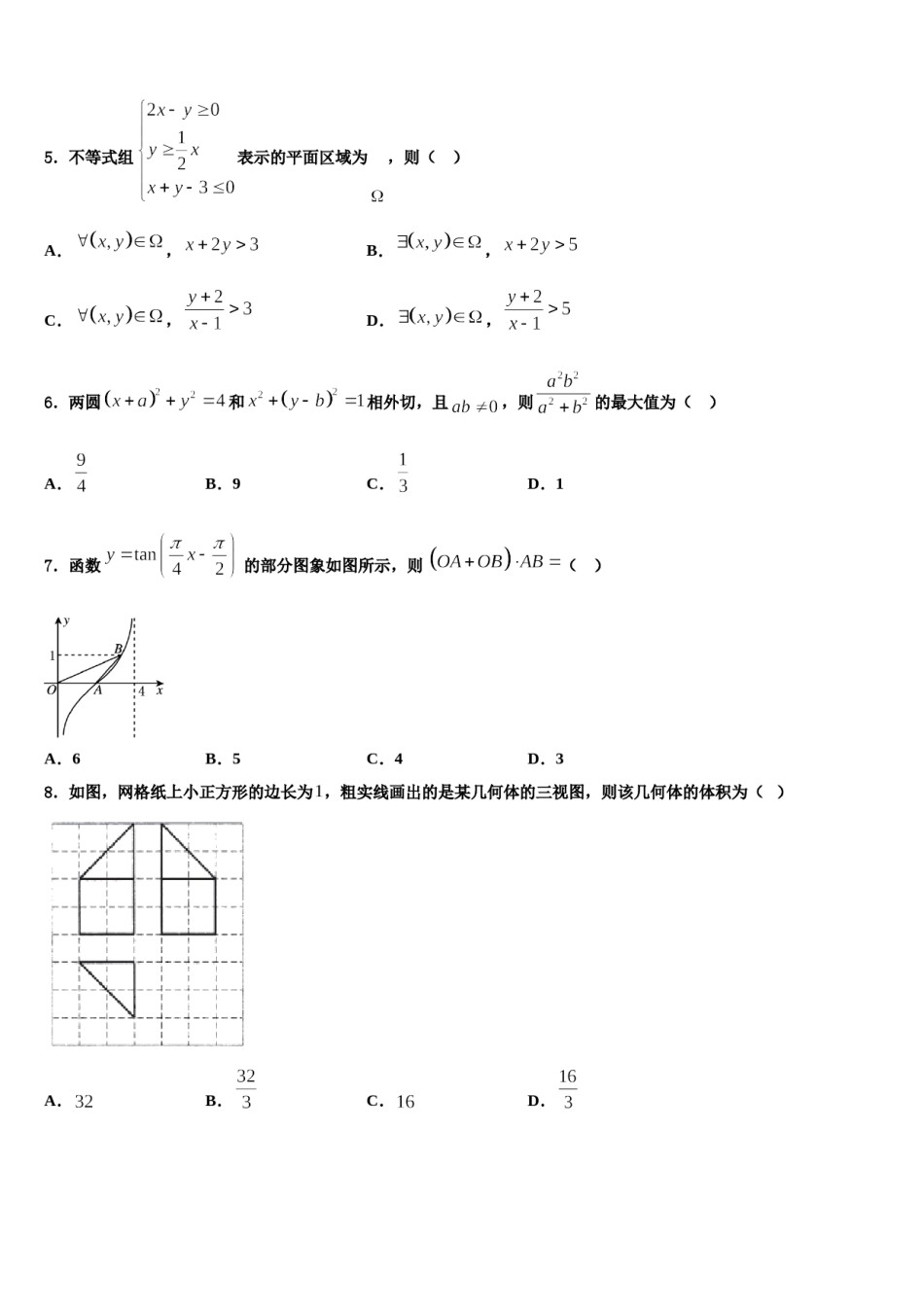 2023-2024学年甘肃省河西三校普通高中高三第三次测评数学试卷含解析.doc_第2页