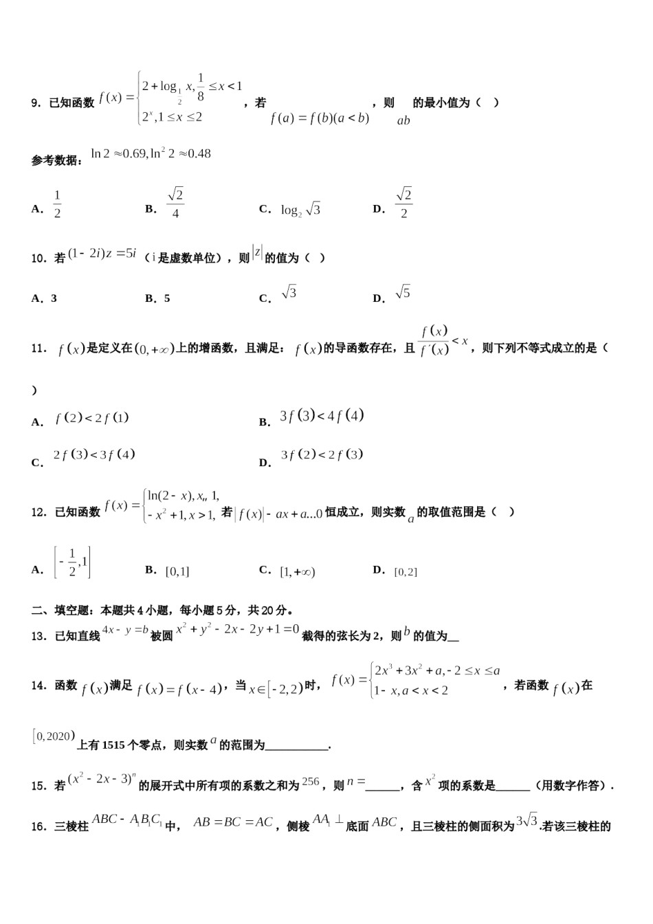 2023-2024学年甘肃省河西三校普通高中高三第三次测评数学试卷含解析.doc_第3页