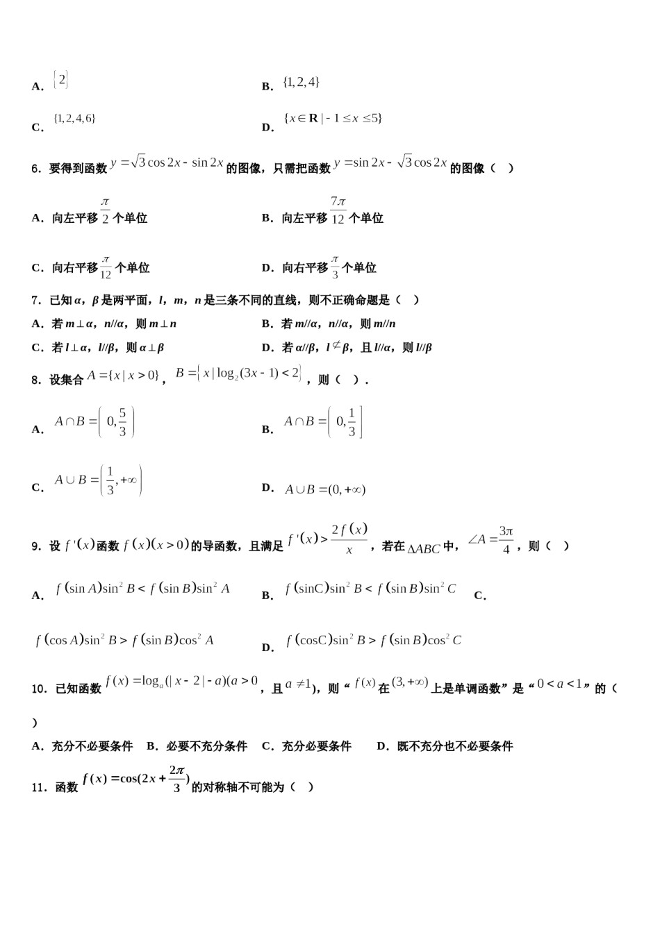 2023-2024学年甘肃省河西五市部分普通高中高考全国统考预测密卷数学试卷含解析.doc_第2页