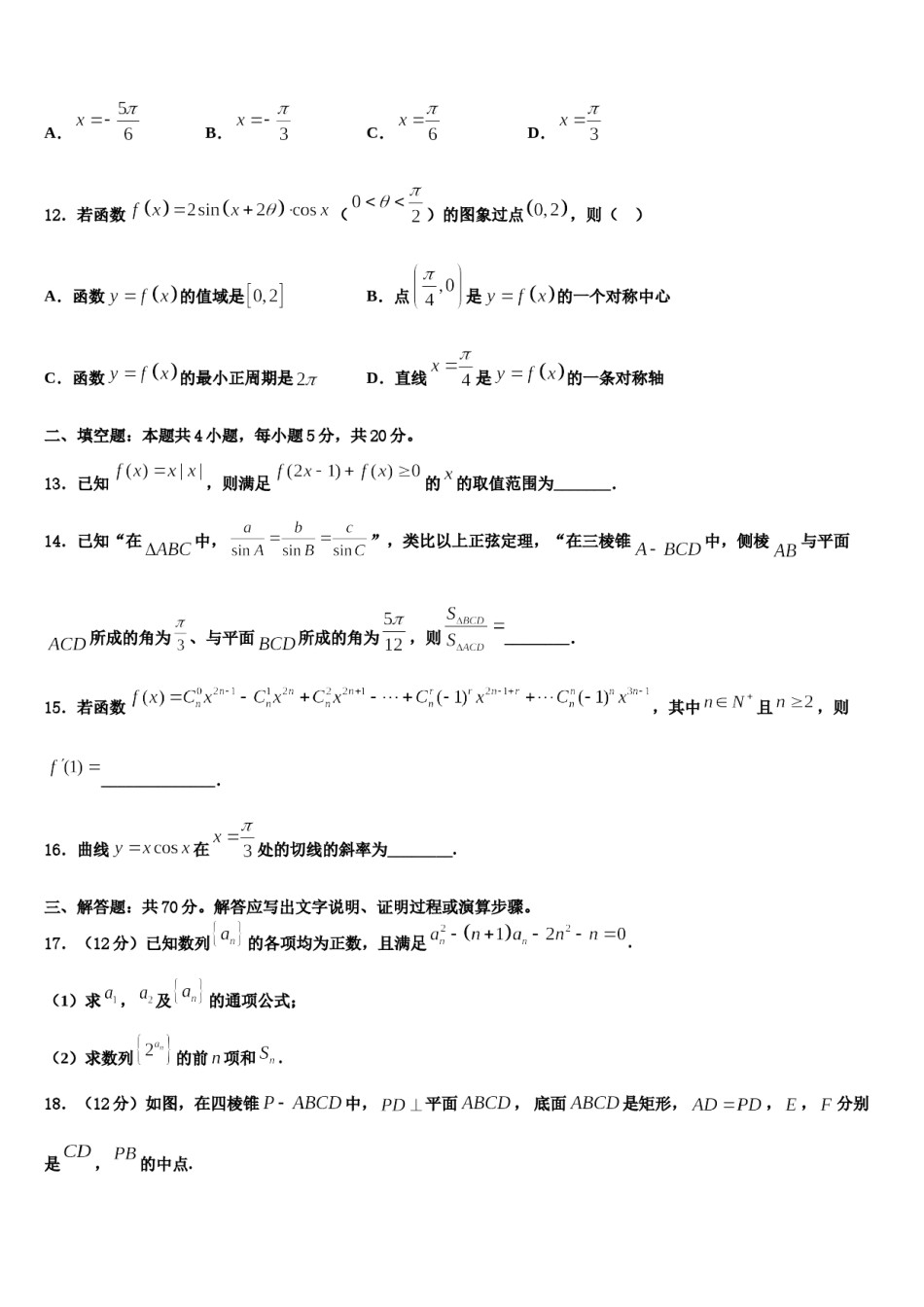 2023-2024学年甘肃省河西五市部分普通高中高考全国统考预测密卷数学试卷含解析.doc_第3页
