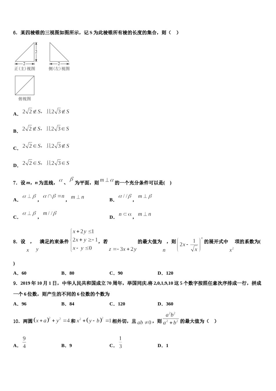 2023-2024学年甘肃省玉门市一中高三3月份第一次模拟考试数学试卷含解析.doc_第2页
