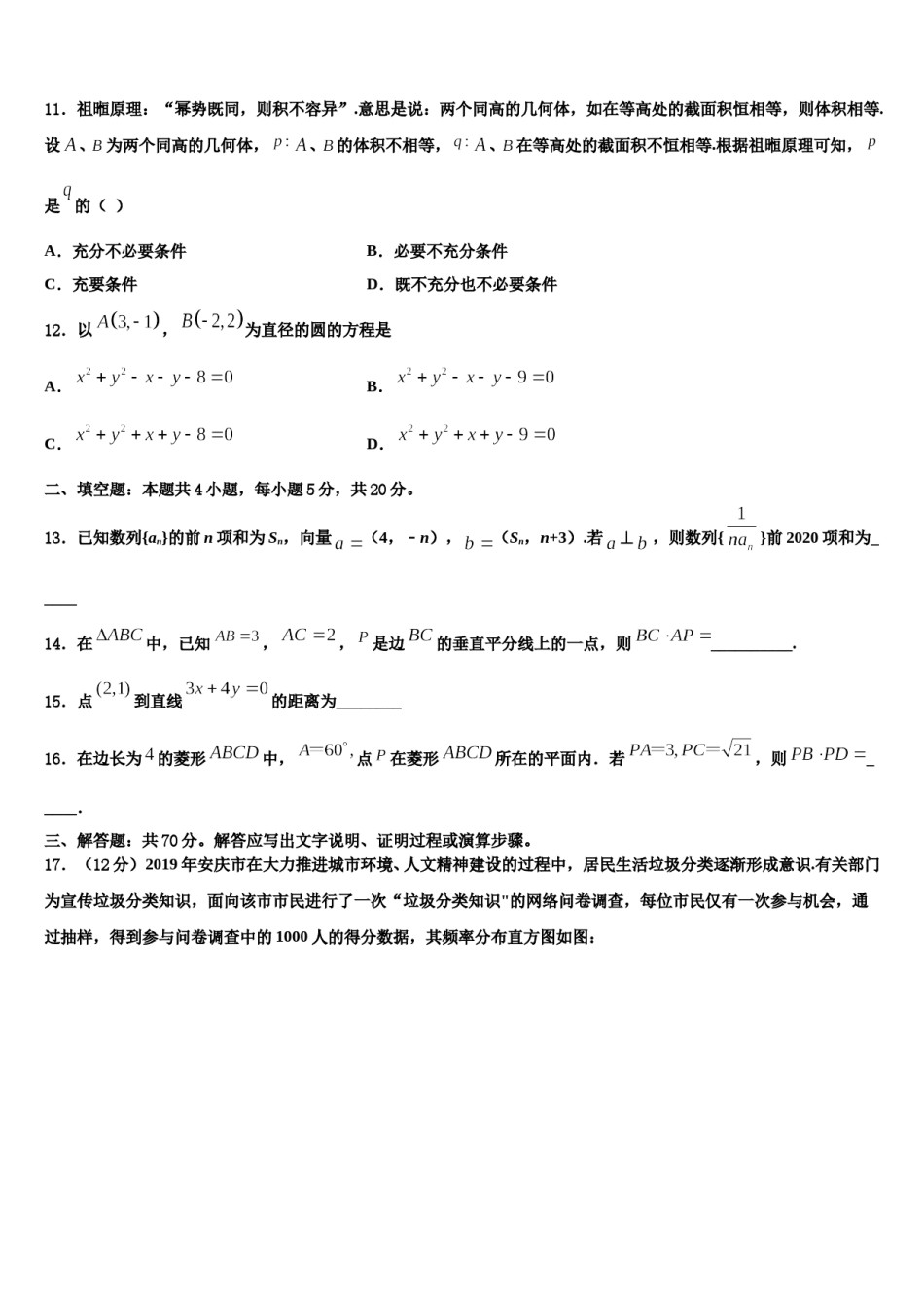 2023-2024学年甘肃省玉门市一中高三3月份第一次模拟考试数学试卷含解析.doc_第3页