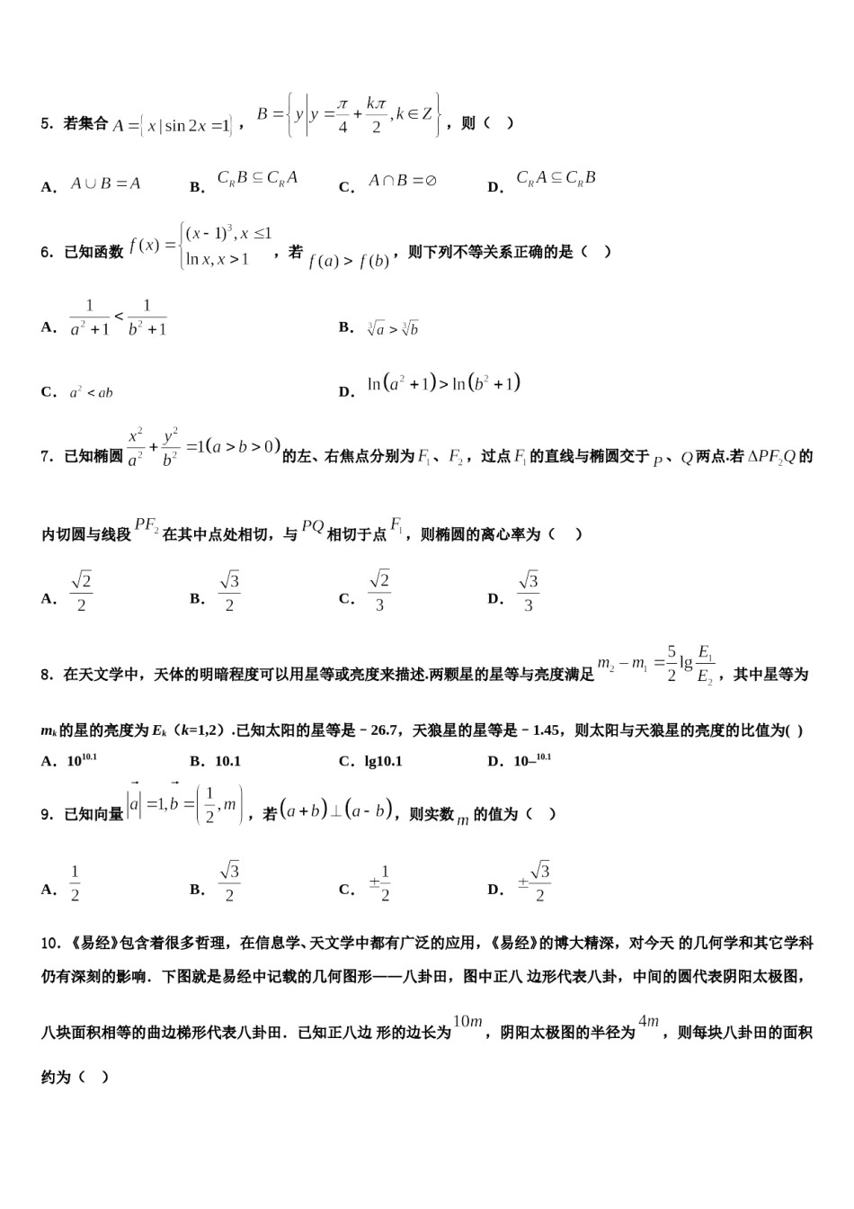 2023-2024学年甘肃省甘谷一中高三适应性调研考试数学试题含解析.doc_第2页