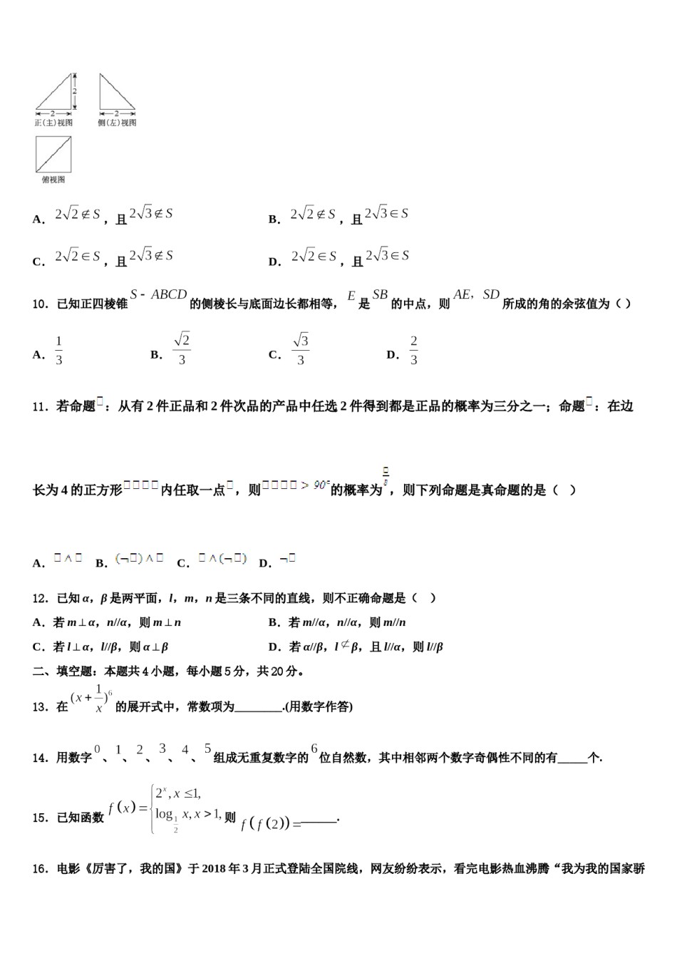 2023-2024学年甘肃省白银市会宁县会宁县第一中学高考临考冲刺数学试卷含解析.doc_第3页