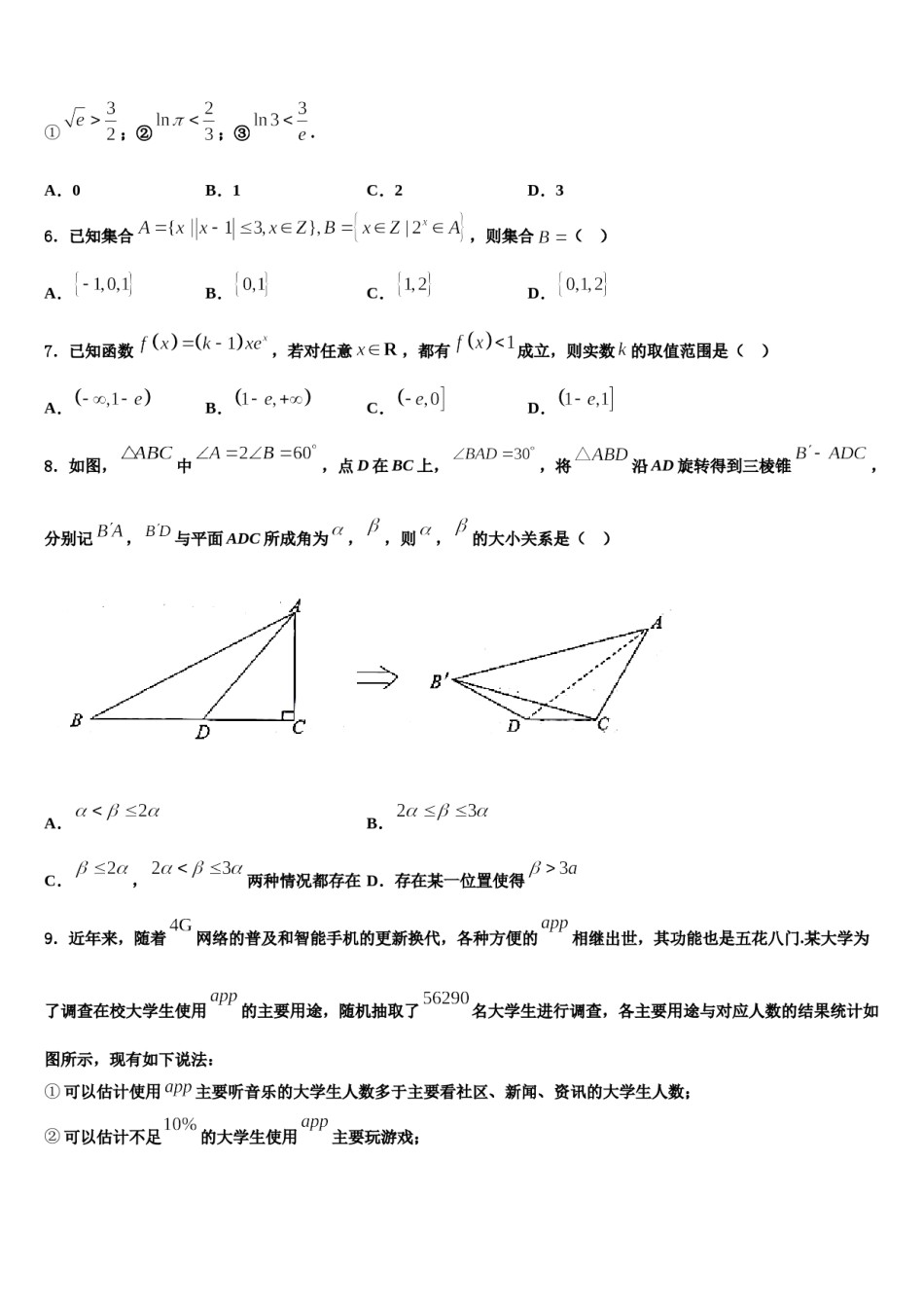 2023-2024学年甘肃省白银市会宁四中高考临考冲刺数学试卷含解析.doc_第2页