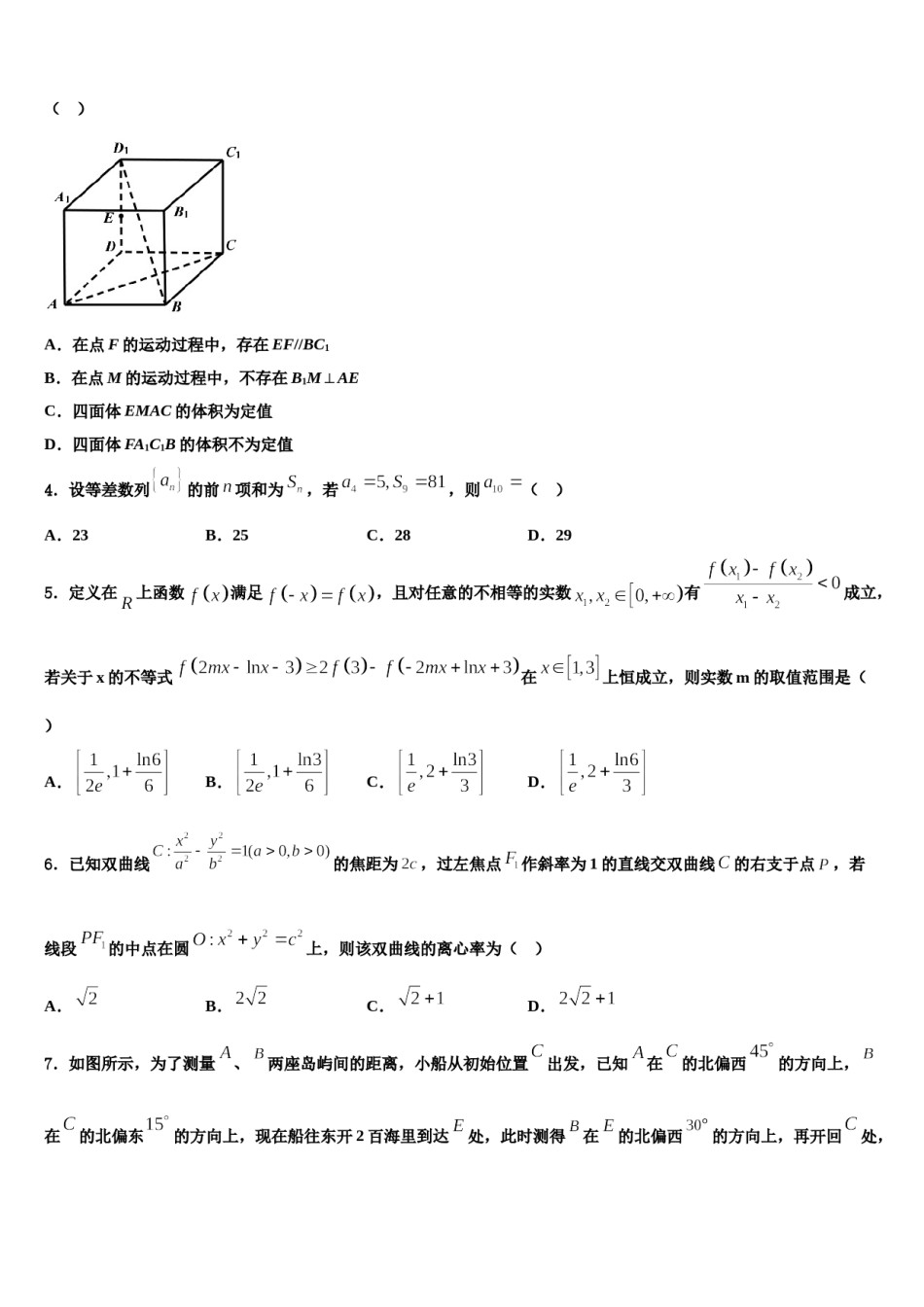 2023-2024学年甘肃省白银市第一中学高考冲刺模拟数学试题含解析.doc_第2页