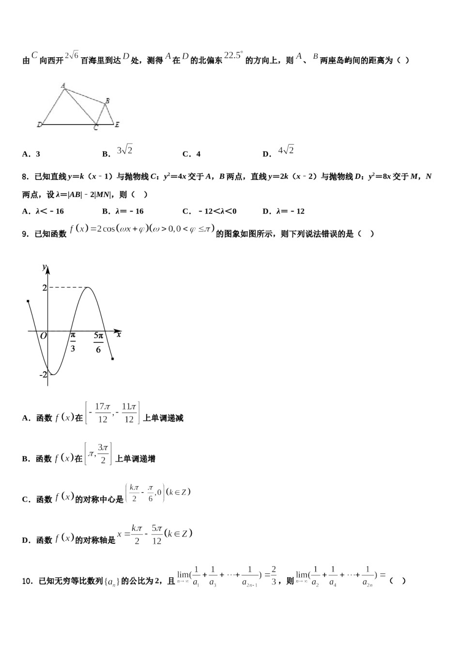 2023-2024学年甘肃省白银市第一中学高考冲刺模拟数学试题含解析.doc_第3页