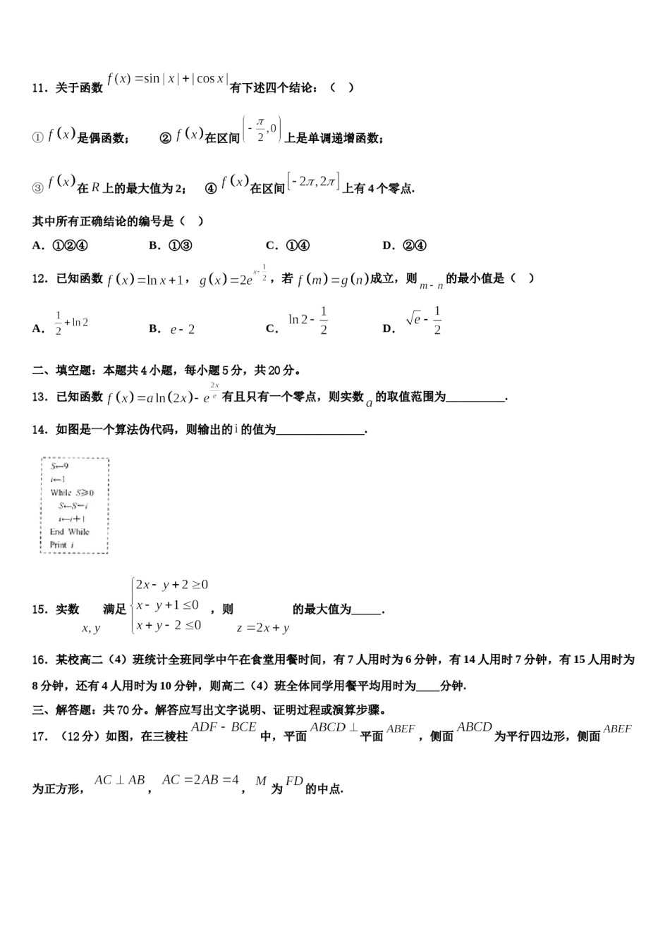 2023-2024学年甘肃省白银市第九中学高三3月份模拟考试数学试题含解析.doc_第3页