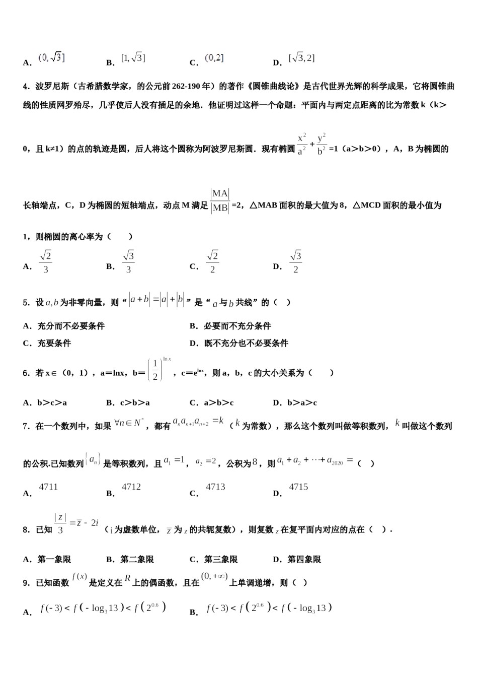 2023-2024学年甘肃省白银市重点中学高三下学期联合考试数学试题含解析.doc_第2页