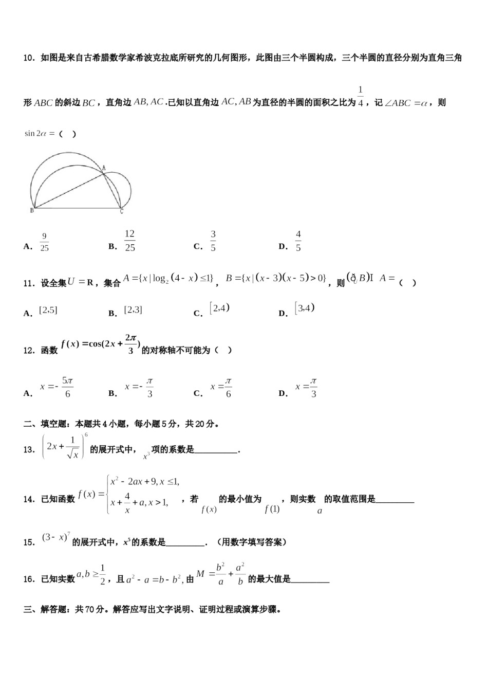2023-2024学年甘肃省白银市靖远县第四中学高考仿真卷数学试题含解析.doc_第3页