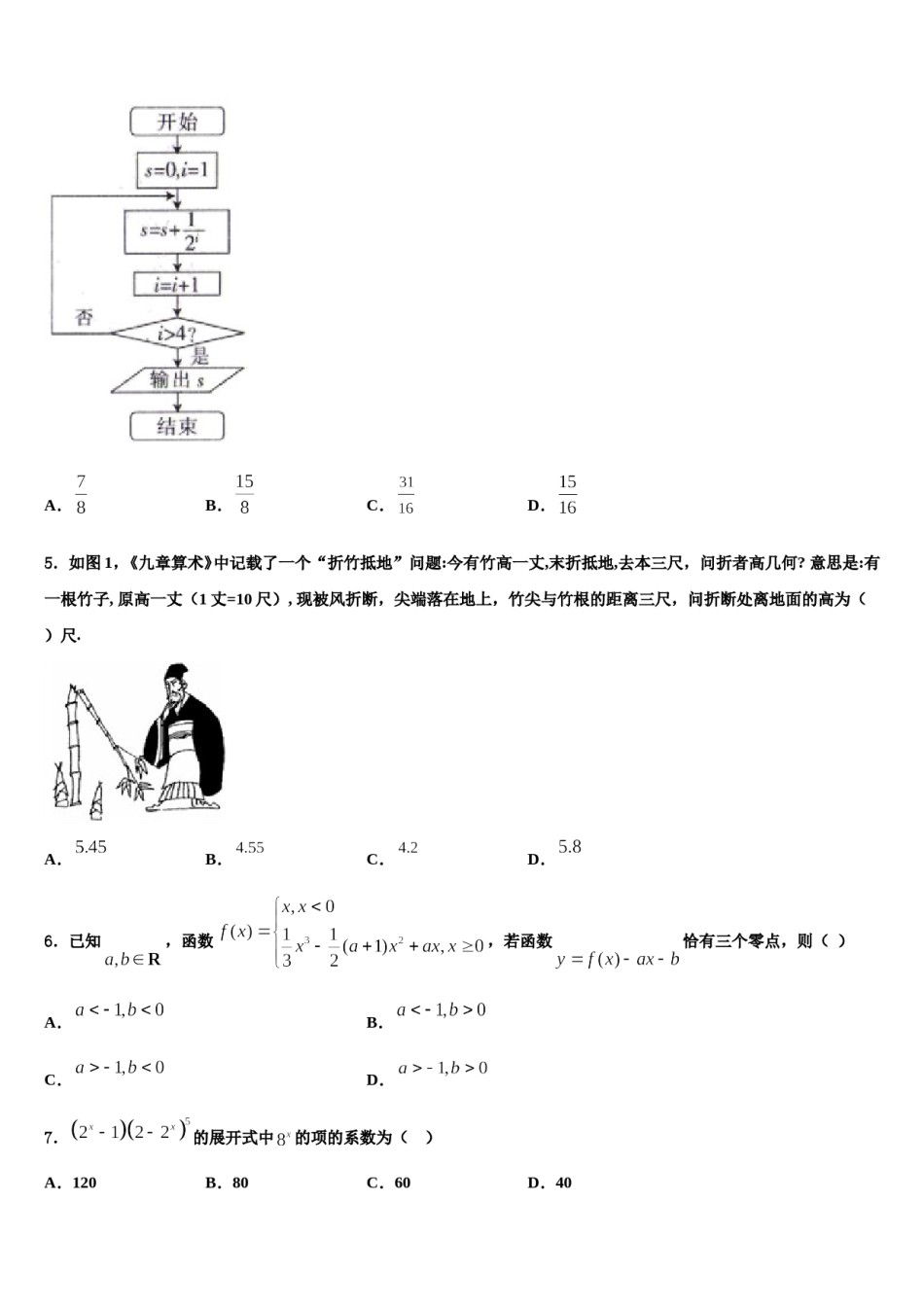 2023-2024学年甘肃省白银市靖远县高三压轴卷数学试卷含解析.doc_第2页