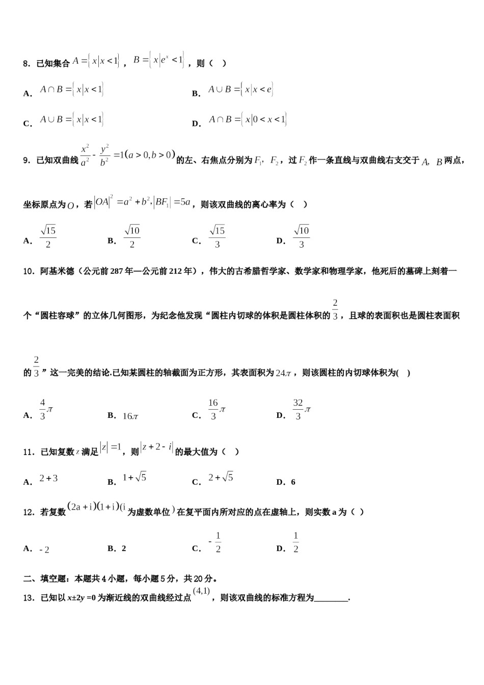 2023-2024学年甘肃省白银市靖远县高三压轴卷数学试卷含解析.doc_第3页