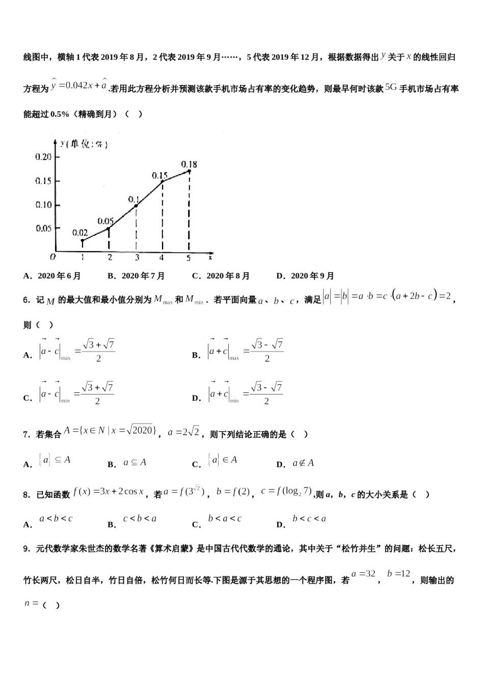2023-2024学年甘肃省金昌市高三六校第一次联考数学试卷含解析.doc_第2页