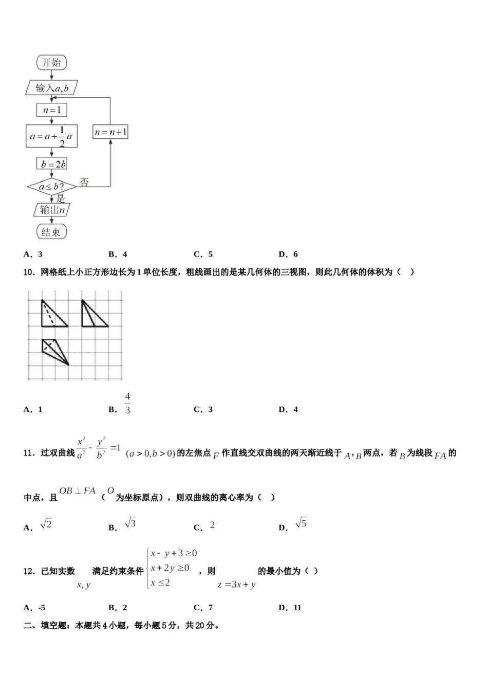 2023-2024学年甘肃省金昌市高三六校第一次联考数学试卷含解析.doc_第3页