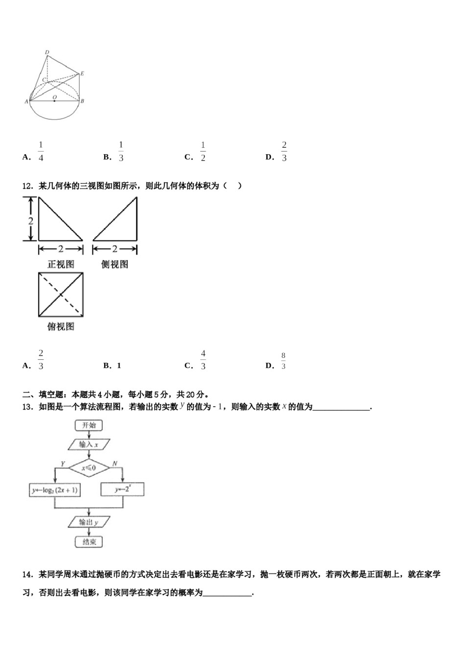 2023-2024学年甘肃省镇原县镇原中学高三第二次调研数学试卷含解析.doc_第3页